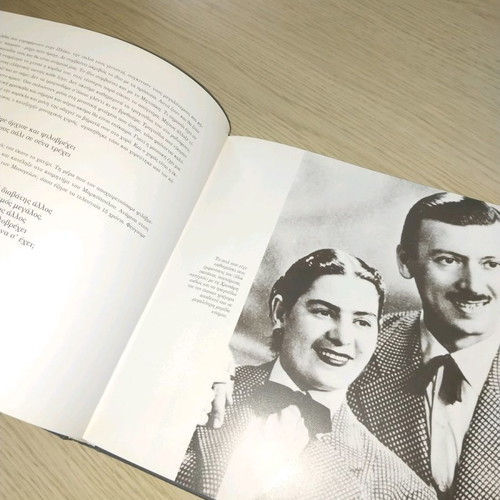 Book rare collection Megaloi Laikoi Giorgos Mitsakis used 1997