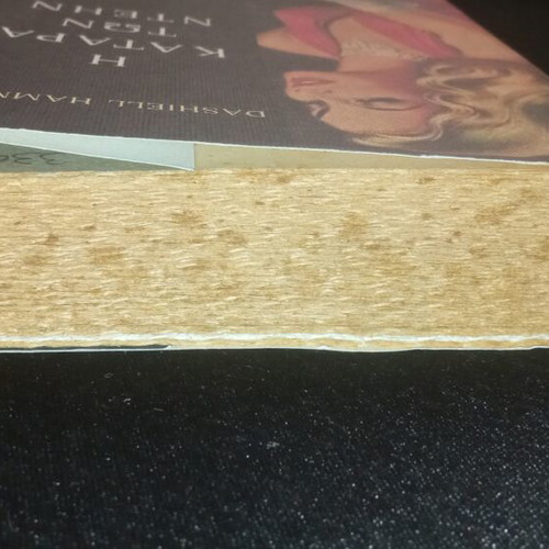The Curse of the Ndeyn book like new, Greek
