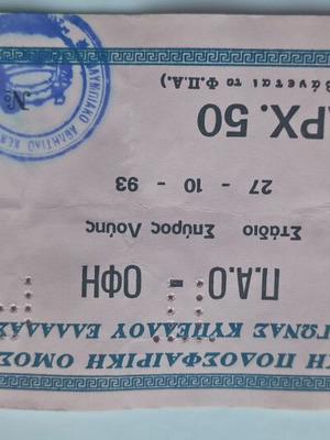 Panathinaikos vs OFI 1993 Cup Final Football Ticket like new