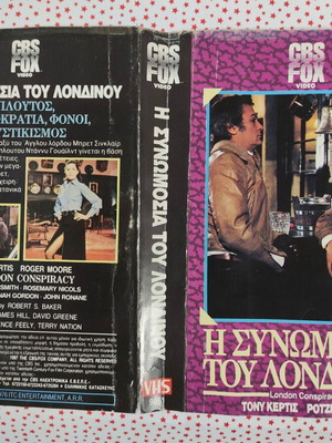 London Conspiracy VHS cover used