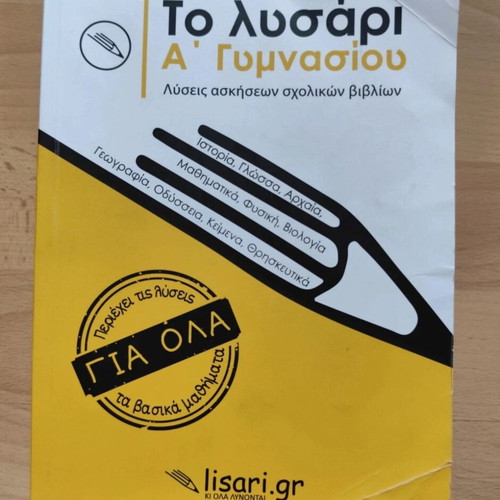 To Lysari A Gymnasiou textbook used, Greek