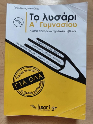 To Lysari A Gymnasiou textbook used, Greek