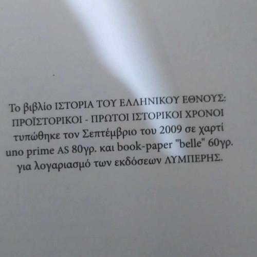 K. Paparrigopoulos History of the Greek Nation 18 Volumes new (missing vols 11, 12)