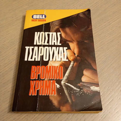 Vromiko Chrisma used, softcover