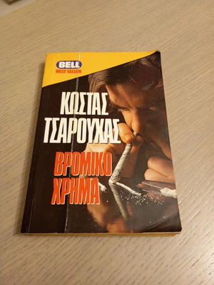 Vromiko Chrisma used, softcover