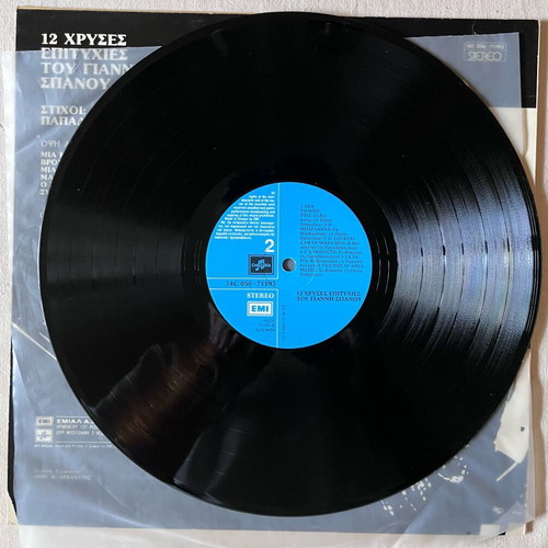 12 Golden Hits of Giannis Spanos Vinyl LP like new