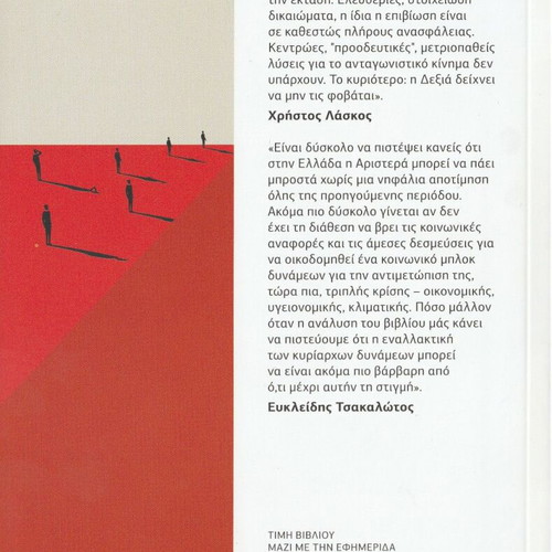 Horís Epistrofí book like new, 2 volumes