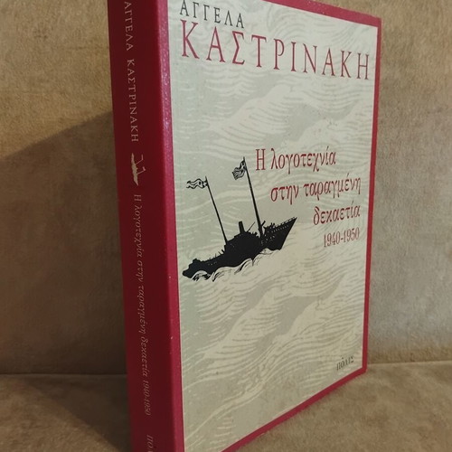 The Literature in the Turbulent Decade 1940-1950 book like new