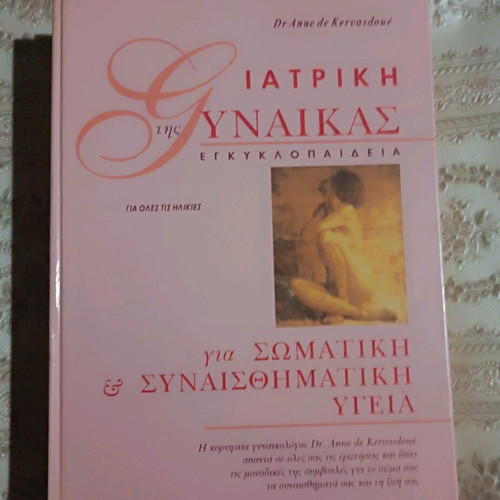 Medical Encyclopedia of Women used, 4 volumes