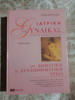 Medical Encyclopedia of Women used, 4 volumes