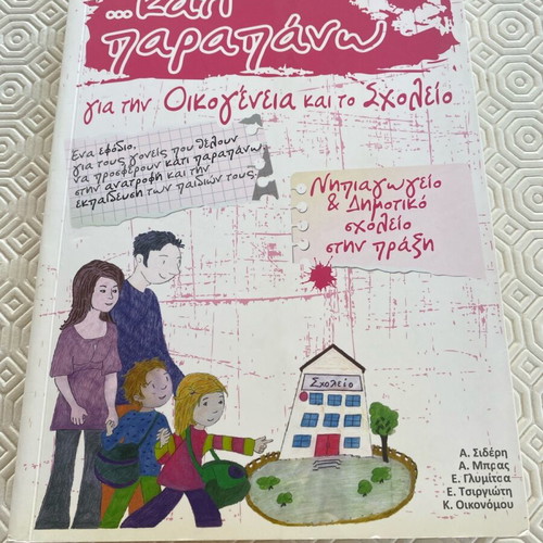 ...Kati Parapano for Family and School Book like new, Greek