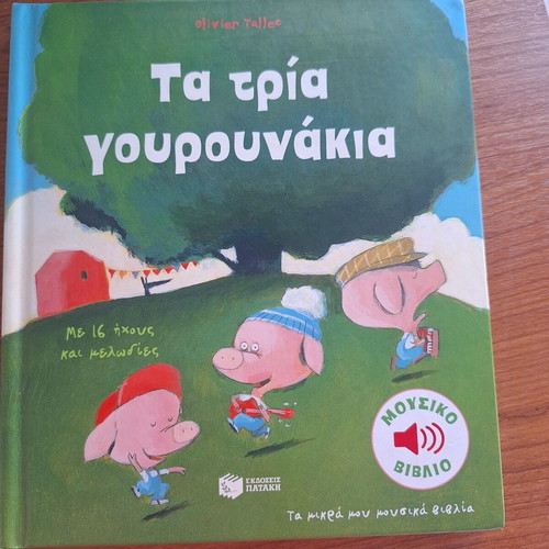 The Three Little Pigs musical storybook used, Patakis editions