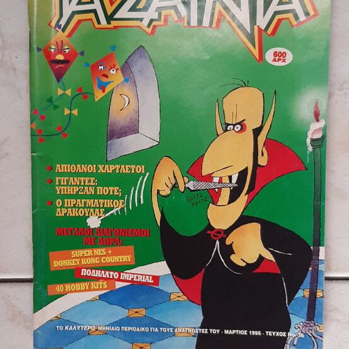 Ta Sainia Magazine Issue 36 March 1995 used