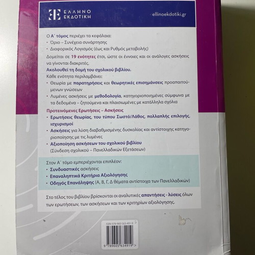 Mathematics solution book for 3rd grade high school used for panellinies