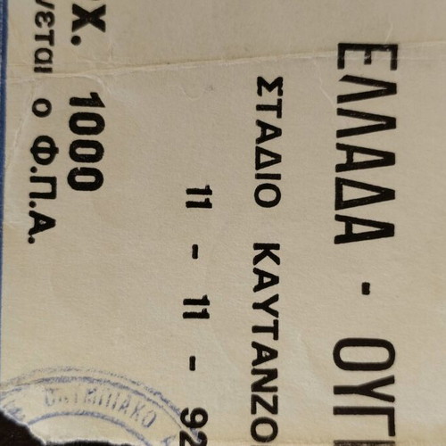 Greece Hungary Ticket 1992 used, World Cup Qualifiers