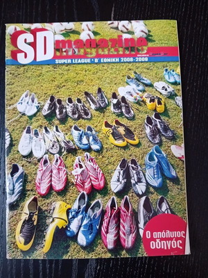 Ένθετο Sport Day για ομάδες Α και Β εθνικής 2008-2009 σαν καινούργιο