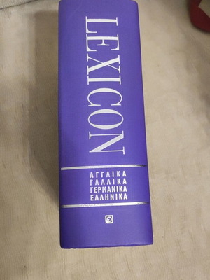 Lexicon 4ΓΛΩΣΣΟ multilingual dictionary new