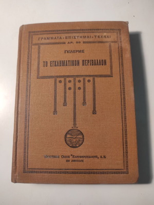 The Criminal Environment by George Guilherme used book 1931 edition