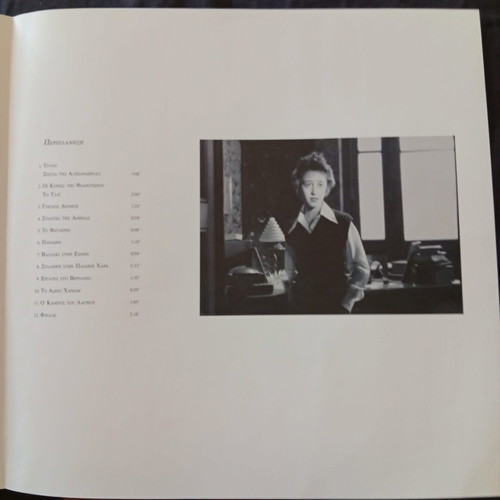Eleni Karaindrou Roza / Periplanisi soundtrack vinyl