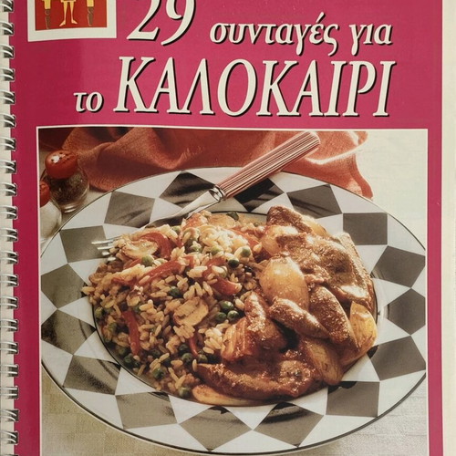 Recipe booklet like new