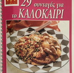 Recipe booklet like new