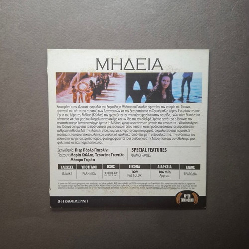 Medea 1969 DVD with Greek subtitles, like new