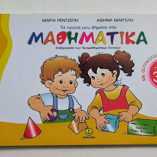 My First Steps in Mathematics used