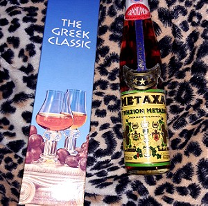 παλιό brandy Metaxa 5* του 1982