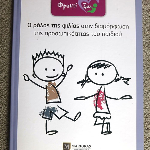 The Role of Friendship in Child Personality Development Book like new, Greek