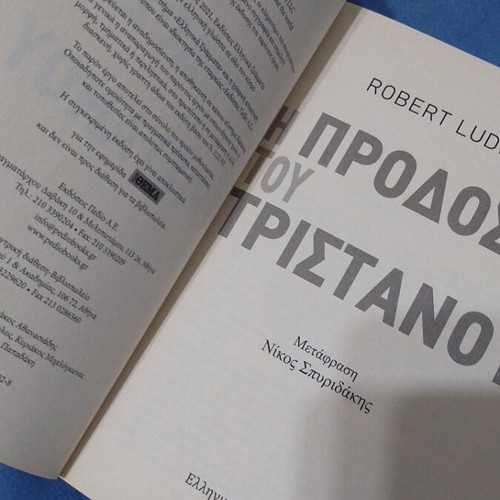 The Betrayal of Tristan by Robert Ludlum, Greek edition