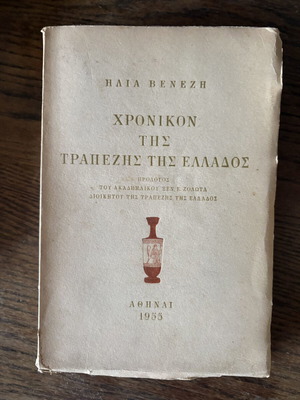 Chronikon tis Trapezis tis Ellados by Ilias Venezis like new