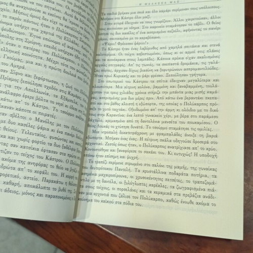 Epistrofi sti Smyrni 1 H Thalassa Mas book used, Greek literature