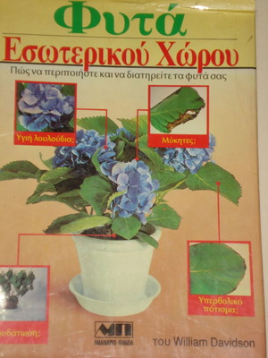 Indoor Plants Book like new by William Davidson