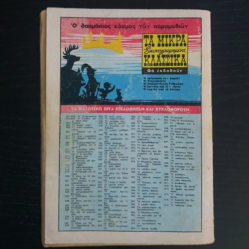 Ta Mikra Klassika Eikonografimena Issue 616 used