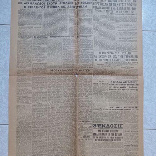 Akropolis newspaper February 8 1941 used, good condition