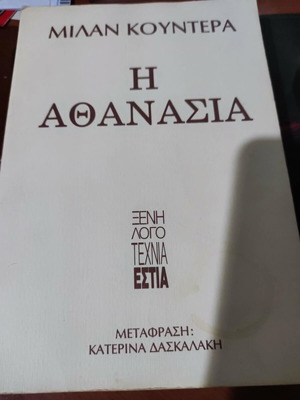 The Immortality by Milan Kundera like new