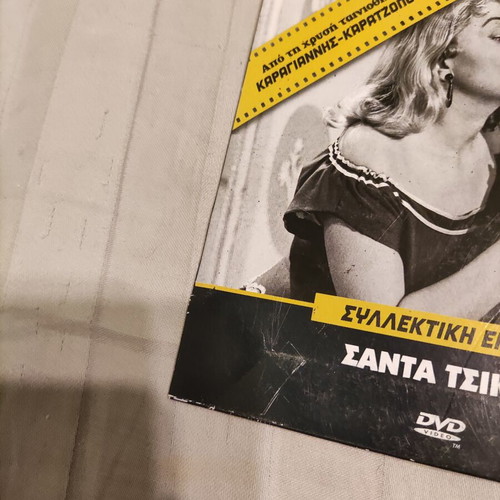 Santa Tsikita Greek comedy DVD used
