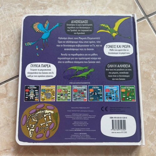 Little Explorers Dinosaurs used book with flaps