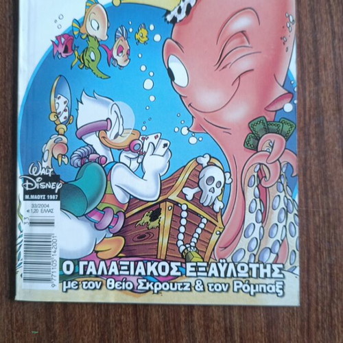 Miky Maous 1987 comic book