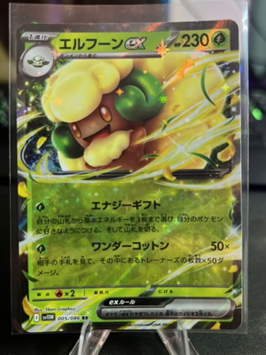 Whimsicott ex JPN Sv11w 005/086 like new