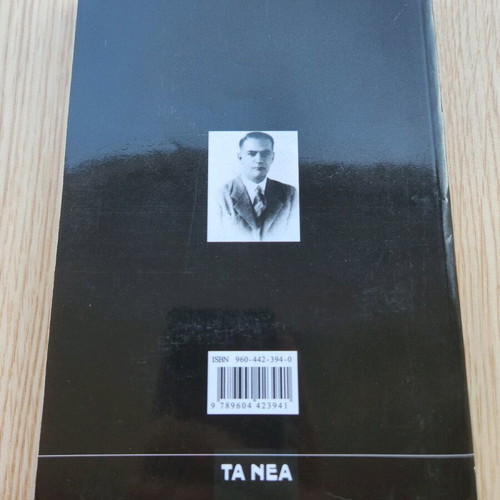 Eroica by Kosmas Politis used, classic modern Greek literature