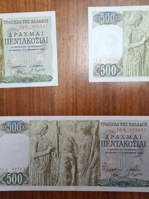Χαρτονομίσματα 500 δραχμών 1968 σετ καινούργια ακυκλοφόρητα