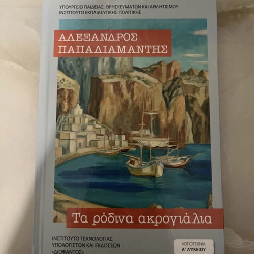Book Ta Rodina Akrogyalia like new