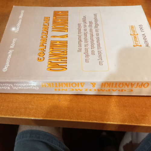 Applied Organizational and Administrative book used
