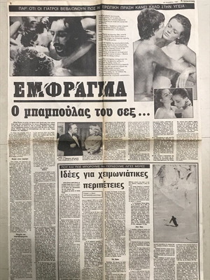 Sunday newspaper 1982 used, clipping with article “Heart Attack: The Boogeyman of Sex”