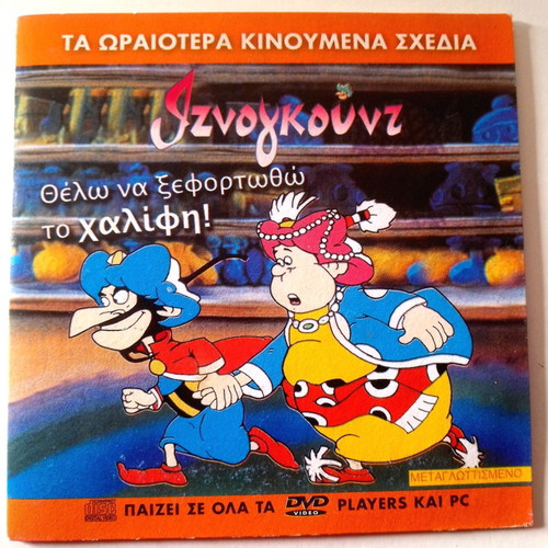 Iznogoud children's series DVD pack of 7 dubbed new