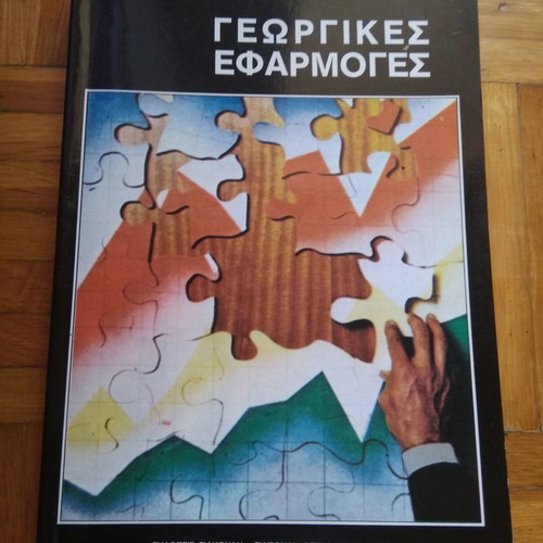 Georgikes efarmoges new book