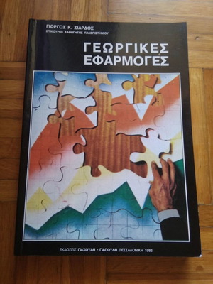 Georgikes efarmoges new book