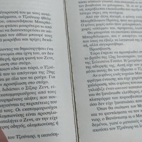 Dean Koontz Me Tin Akri Tou Matiou book