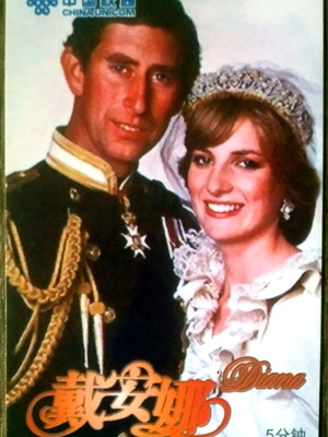 Princess Diana collectible phone card like new